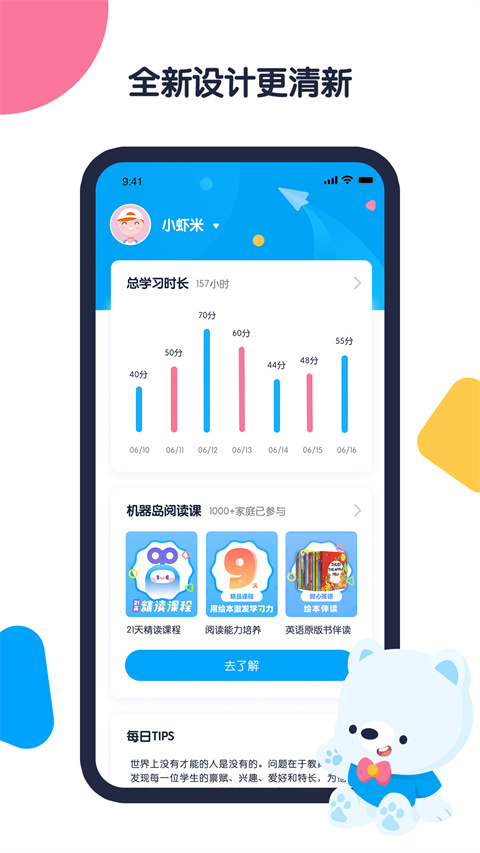 机器岛早教手机