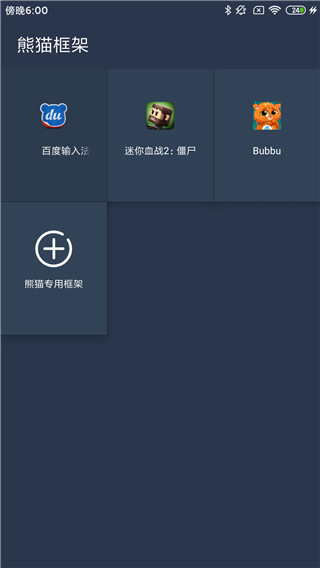 熊猫框架2024最新版