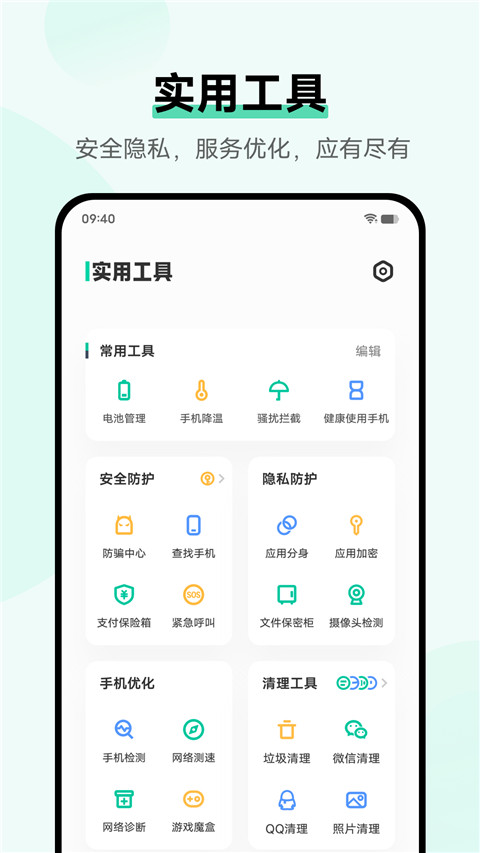 i管家app最新版