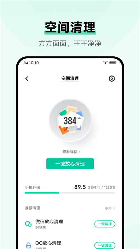 i管家app最新版