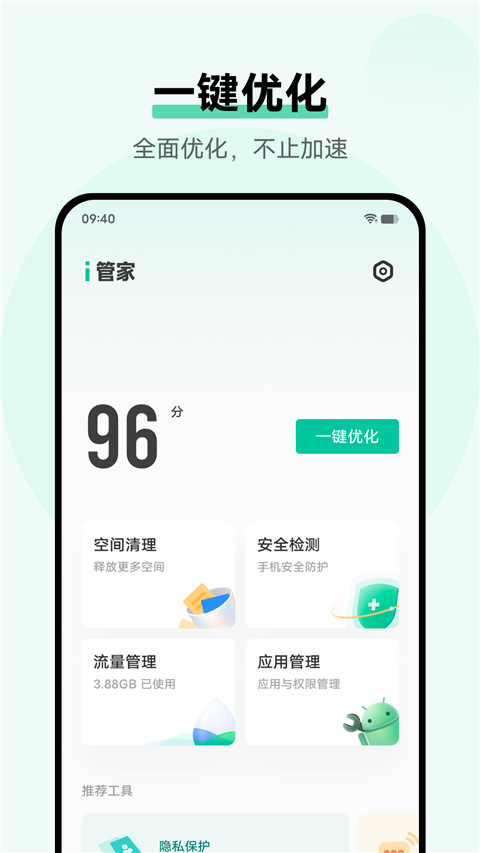 i管家app最新版