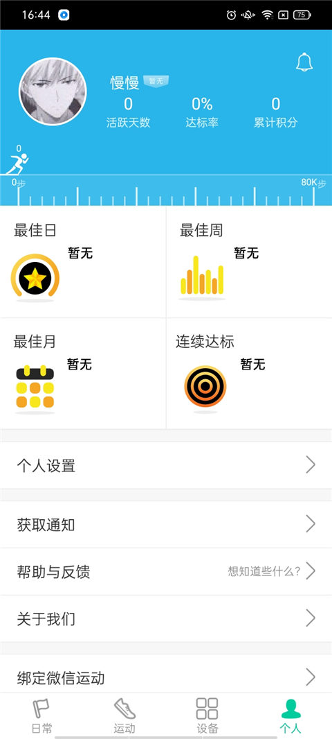唯乐手环app