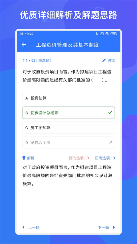 一建二建建工题库最新版