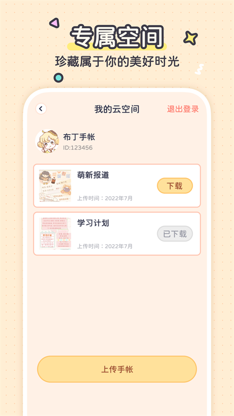 布丁手帐app