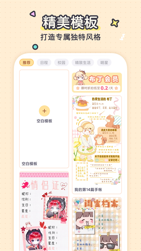 布丁手帐app