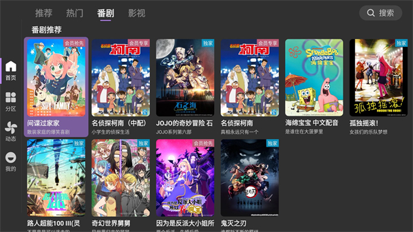 哔哩哔哩第三方客户端电视版
