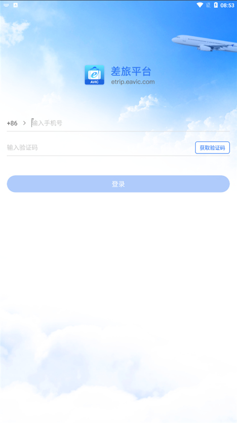 差旅平台(AVIC)app最新版