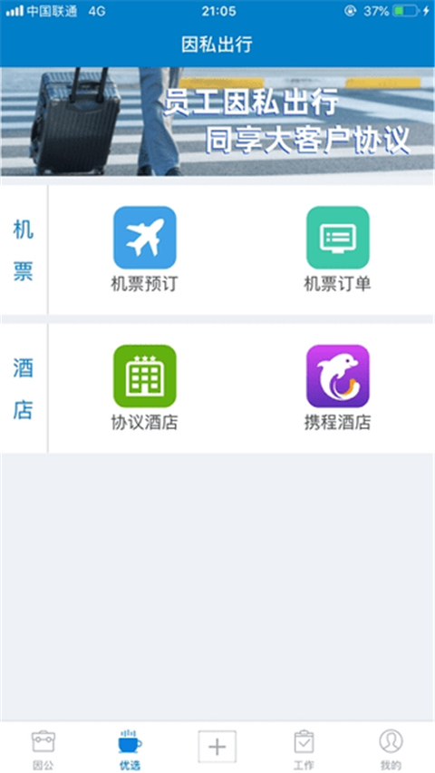 差旅平台(AVIC)app最新版