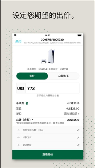 StockX绿叉APP