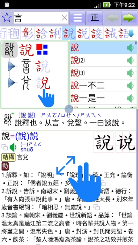 说文字典app