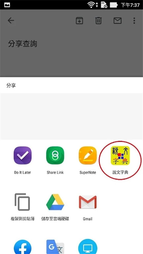 说文字典app