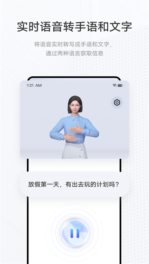 手语翻译官app最新版