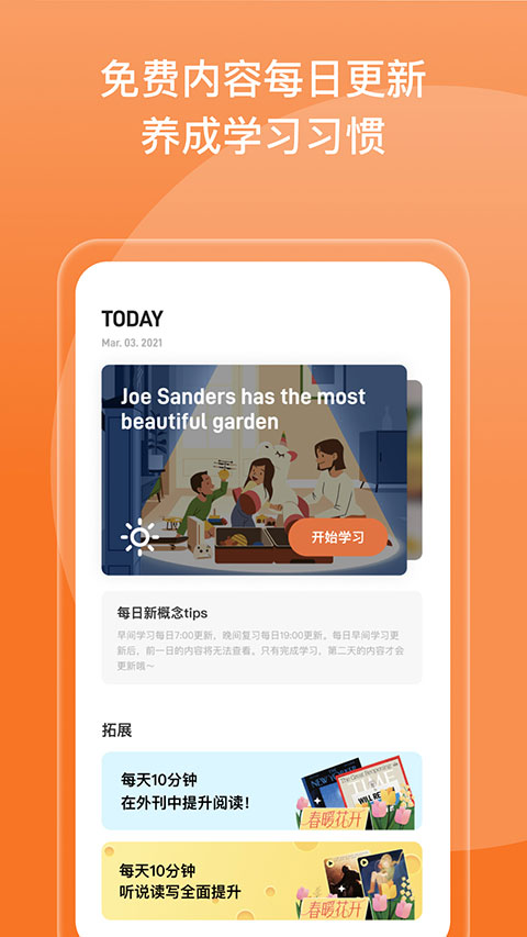 百词斩新概念app