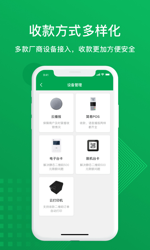 邮惠付App