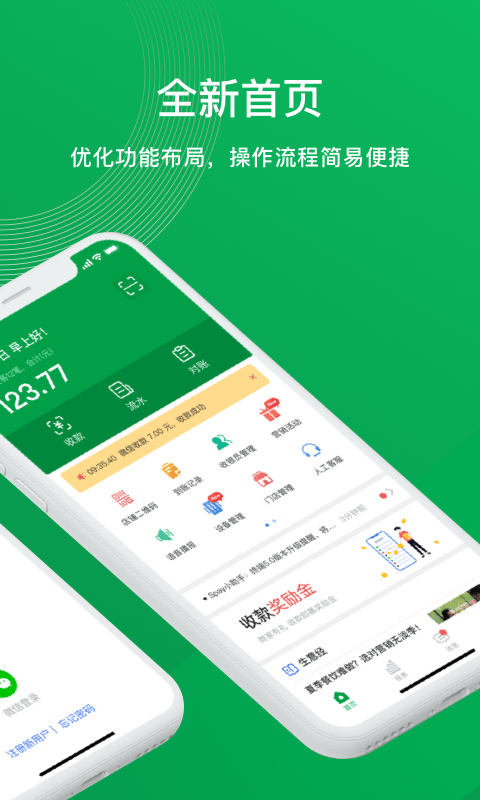 邮惠付App