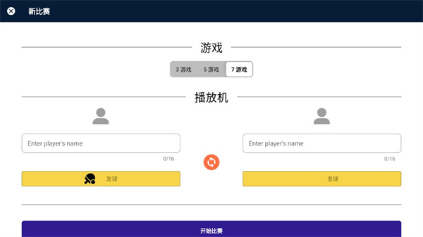 语音乒乓球记分牌