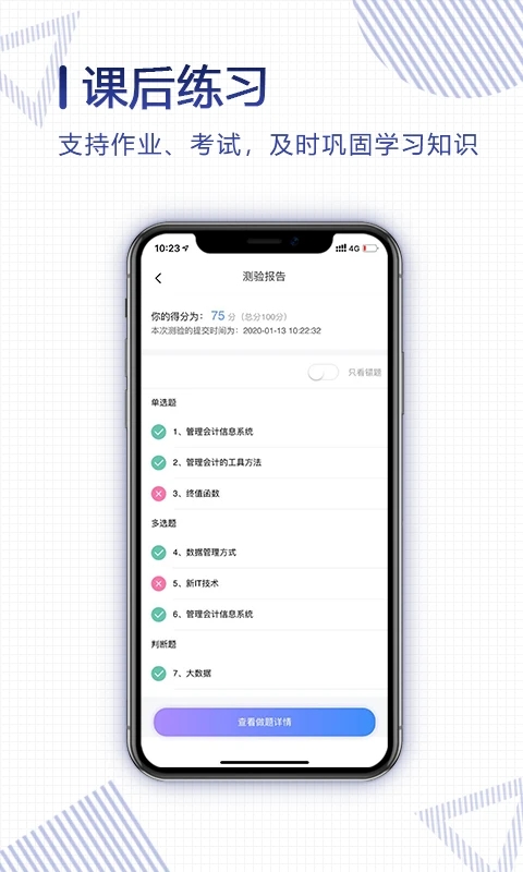 正保云课堂app