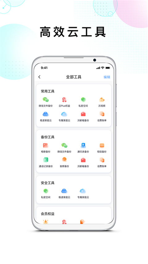 智家云盘app