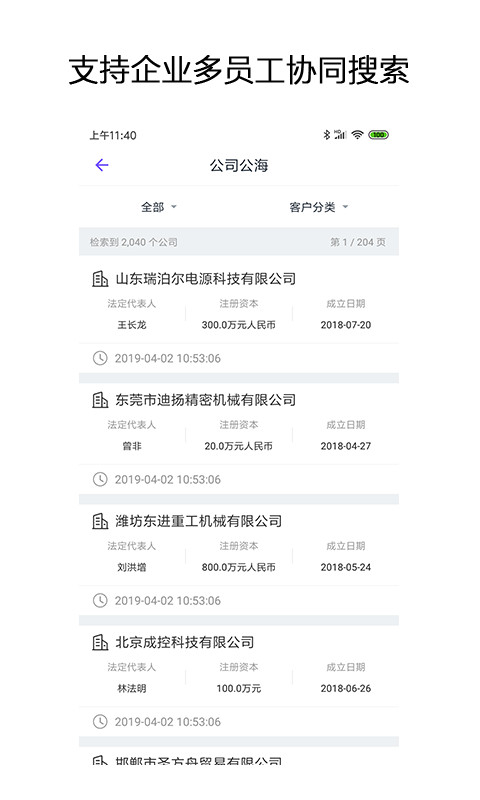 企搜客智能销售线索挖掘平台