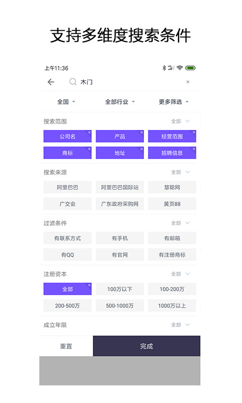 企搜客智能销售线索挖掘平台