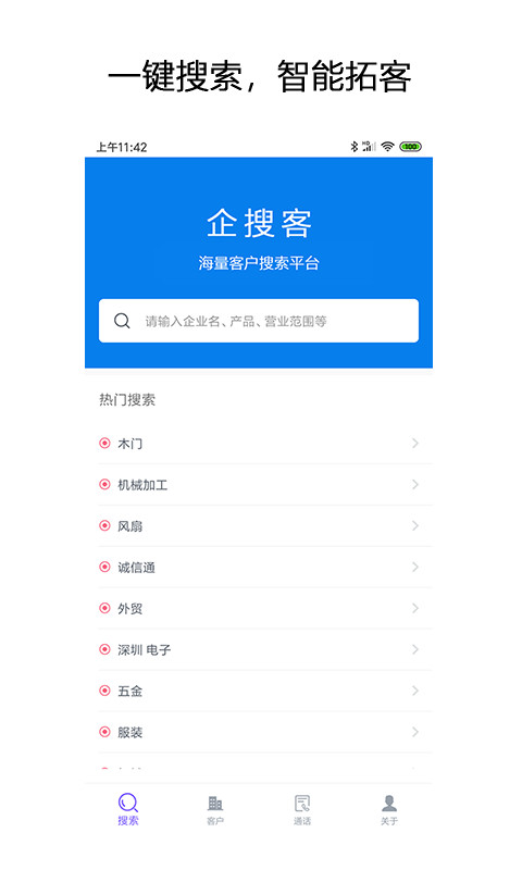 企搜客智能销售线索挖掘平台