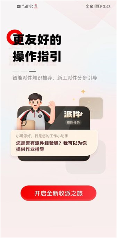 顺丰小哥app