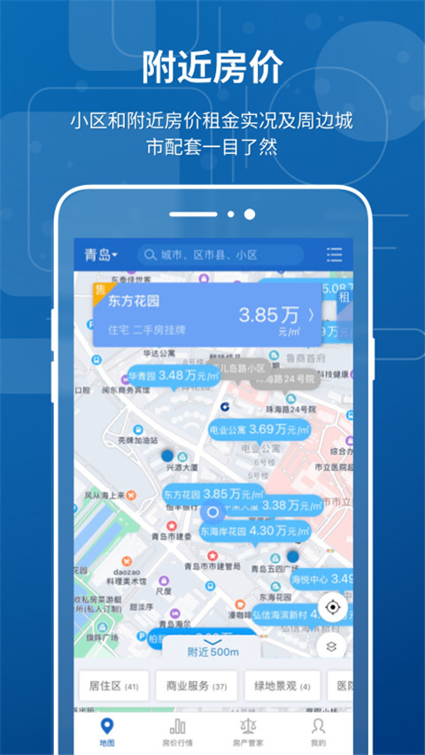 中国房价行情网查询app