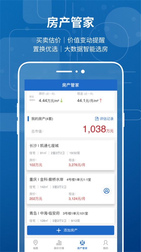中国房价行情网查询app