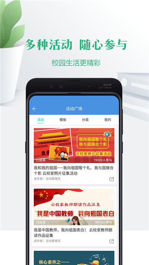 云校家app