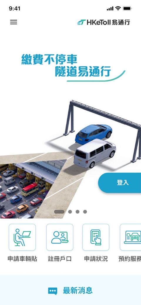 HKeToll易通行