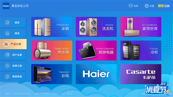 智家云店PAD最新版