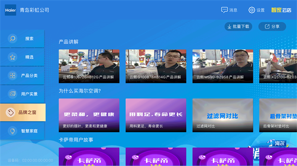 智家云店PAD最新版