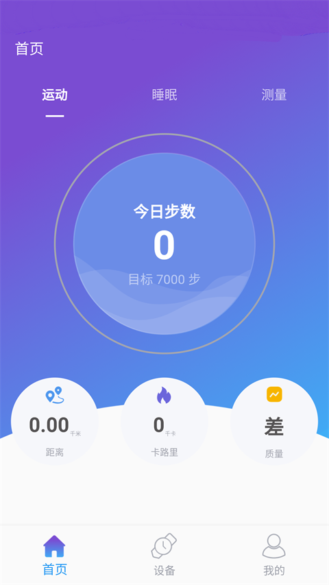 powerband手环app最高版本