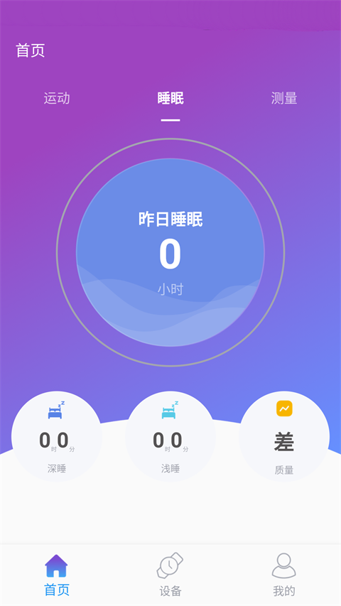 powerband手环app最高版本