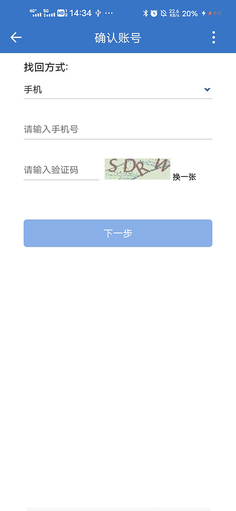 中铁e通APP