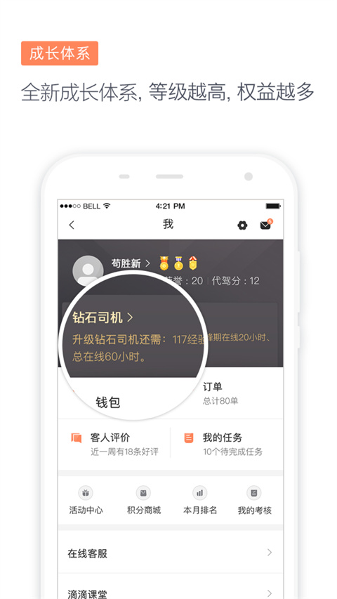 滴滴代驾司机端2024最新版