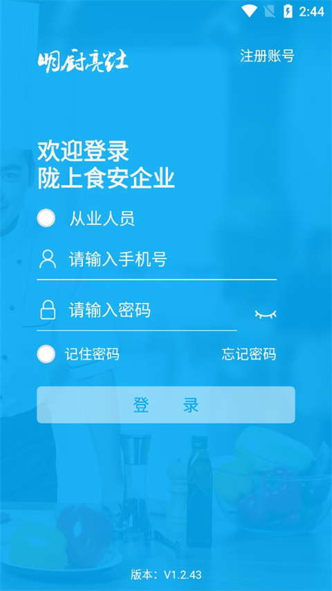 陇上食安商户端App