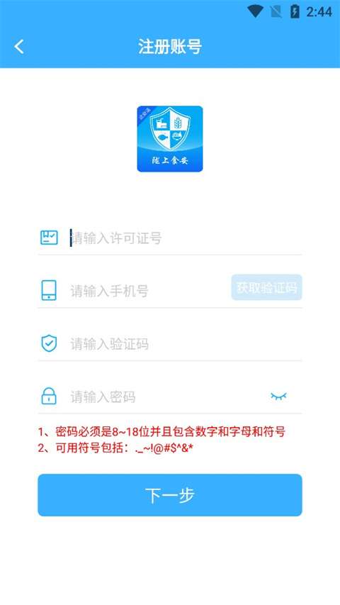 陇上食安商户端App