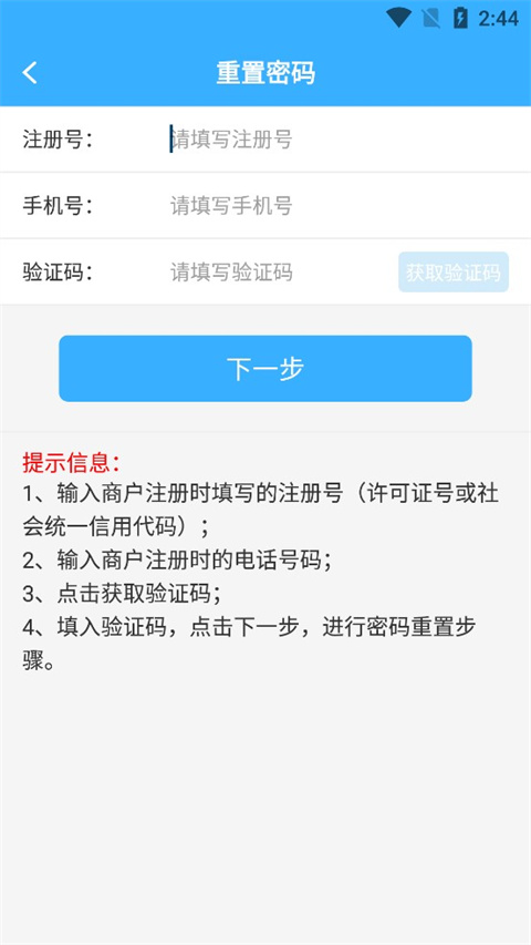陇上食安商户端App