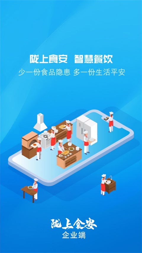 陇上食安商户端App