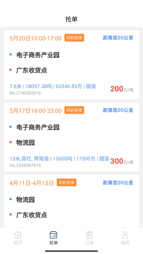 佳速叭叭司机版