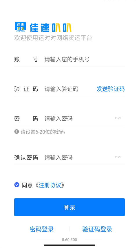 佳速叭叭司机版