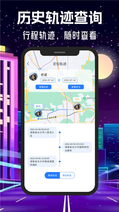 情侣守护app