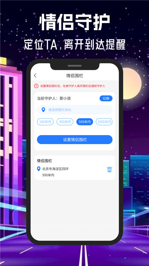 情侣守护app