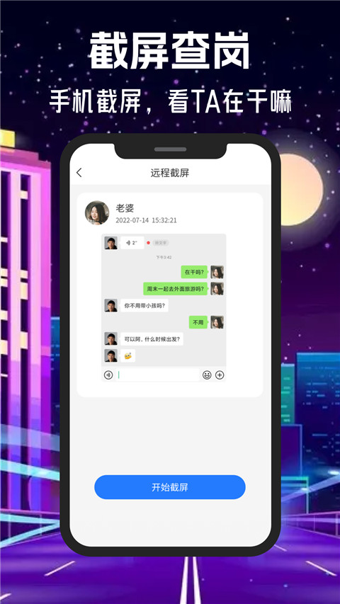 情侣守护app