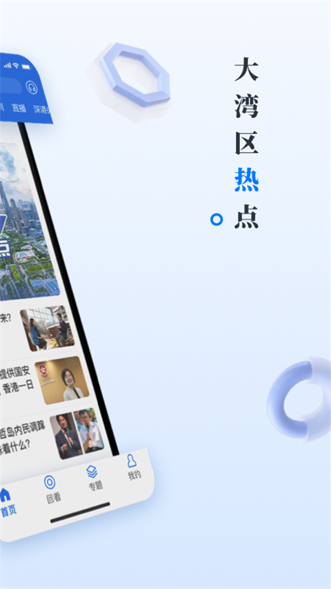 直新闻app