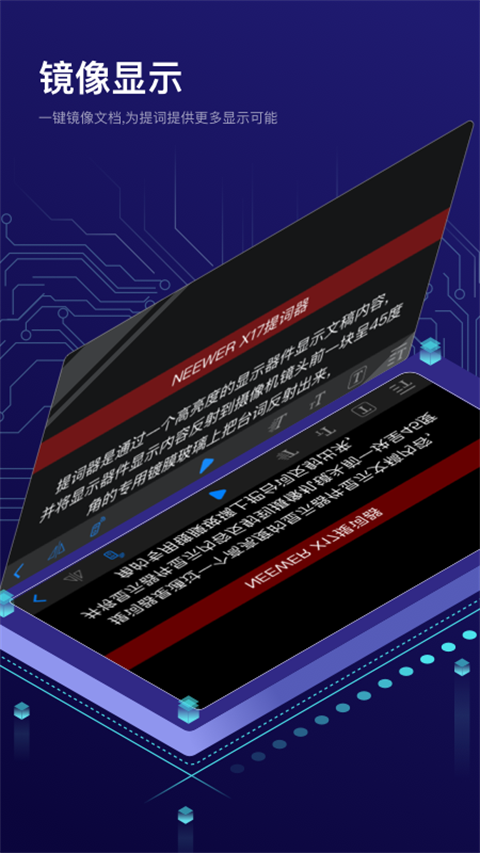 Teleprompter提词器