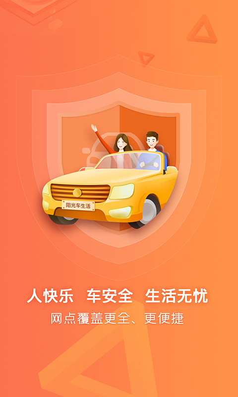 阳光车险app最新版