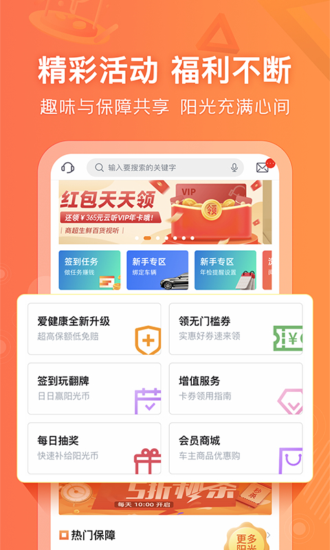 阳光车险app最新版