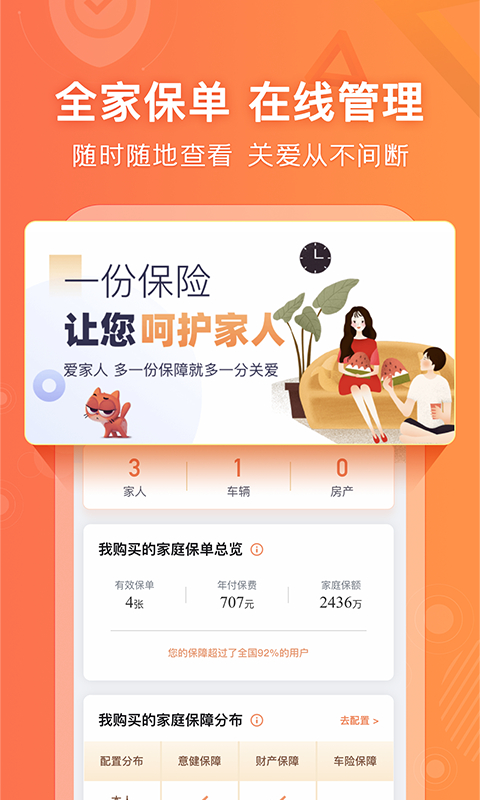 阳光车险app最新版